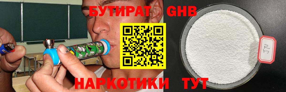 Бутират BDO 33%  Вход с VPN  БУТИРАТ  Клинцы 