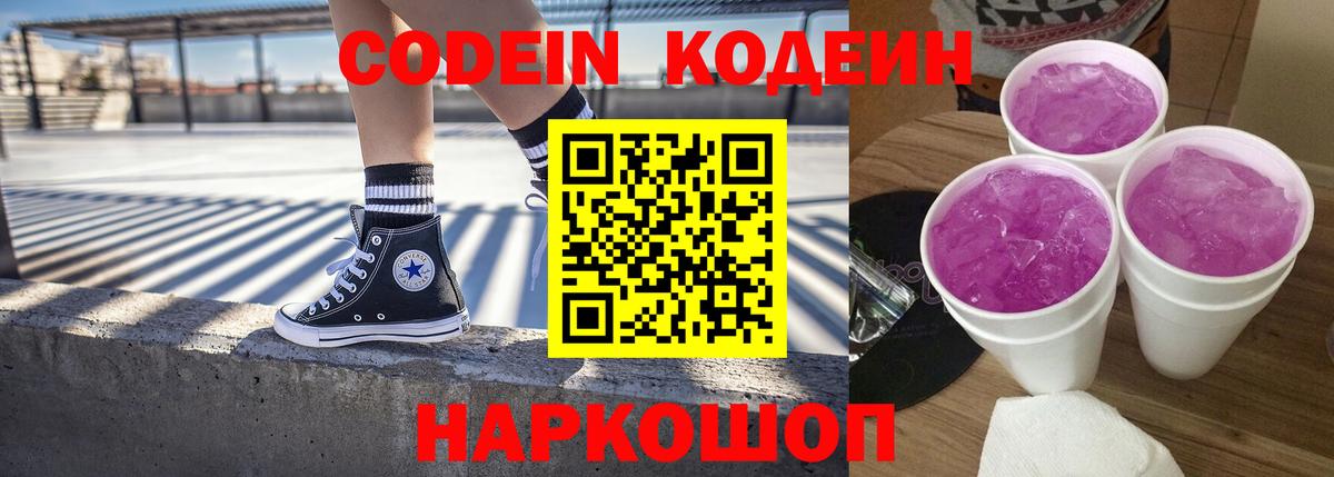 Кодеиновый сироп Lean напиток Lean (лин)  Кодеиновый сироп Lean напиток Lean (лин)  Клинцы  Вход с VPN 