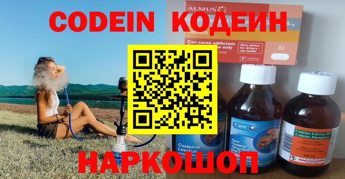 Codein Purple Drank Клинцы