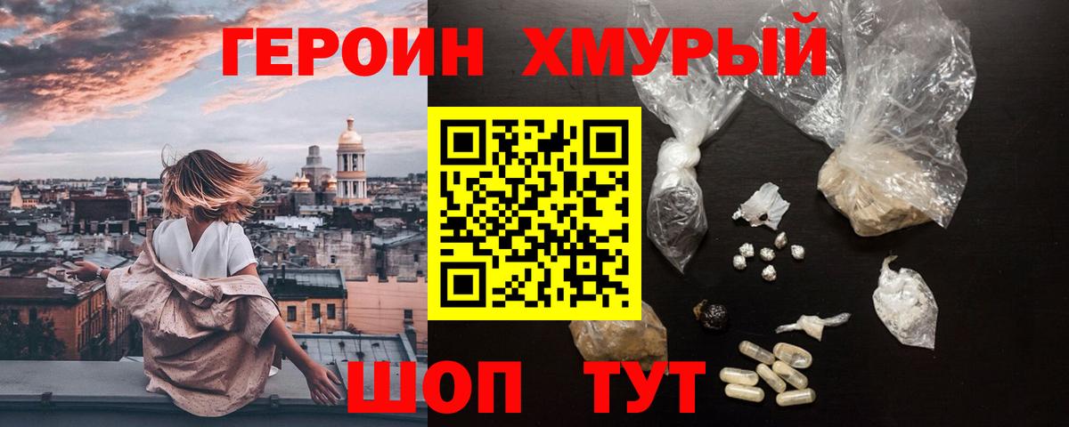 Героин  Вход с VPN  Клинцы  ГЕРОИН гречка 