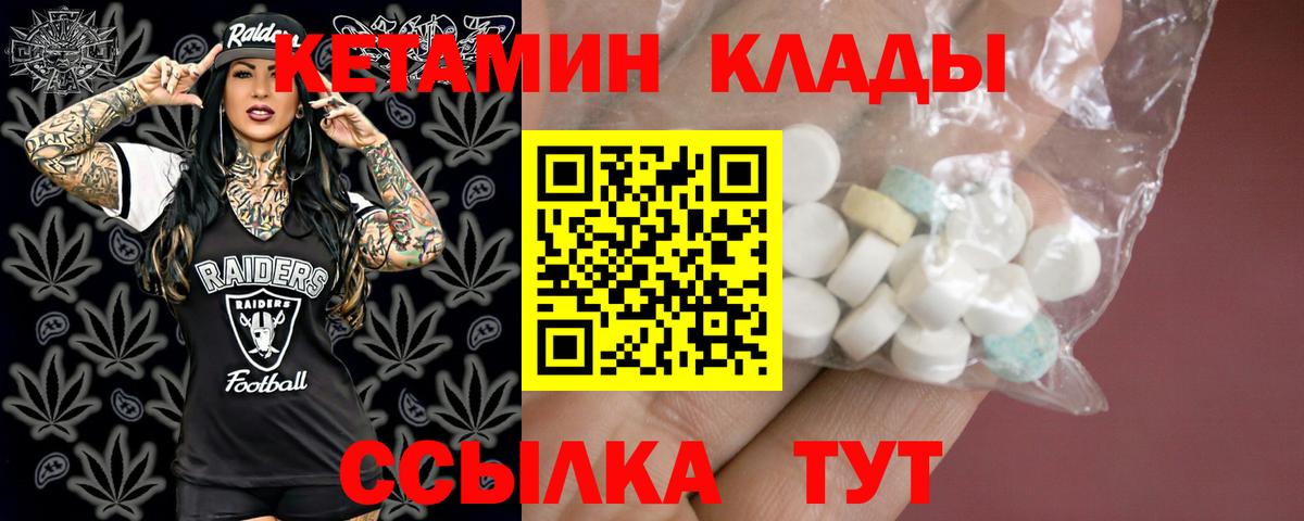 КЕТАМИН VHQ Клинцы