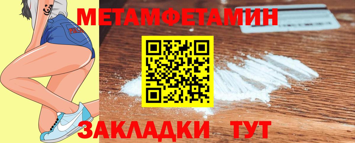 Метамфетамин мет Клинцы