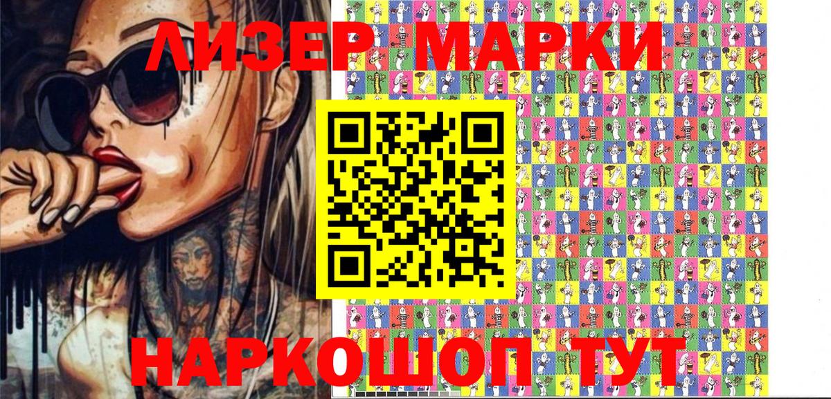 Марки N-bome 1500мкг Клинцы